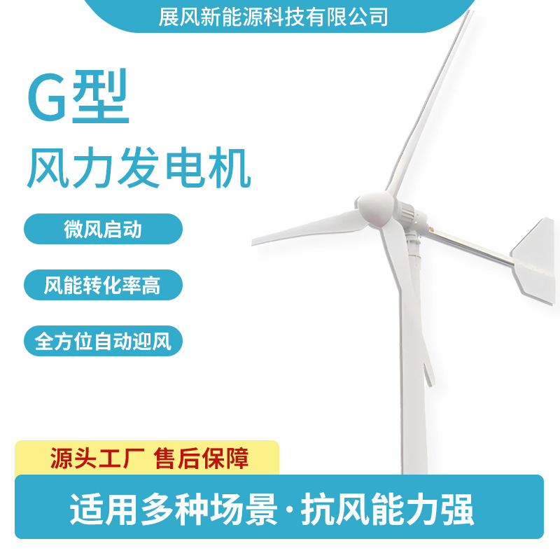 10kw风能发电组合微型风力发电机微风启动基站用水平轴风力发电机