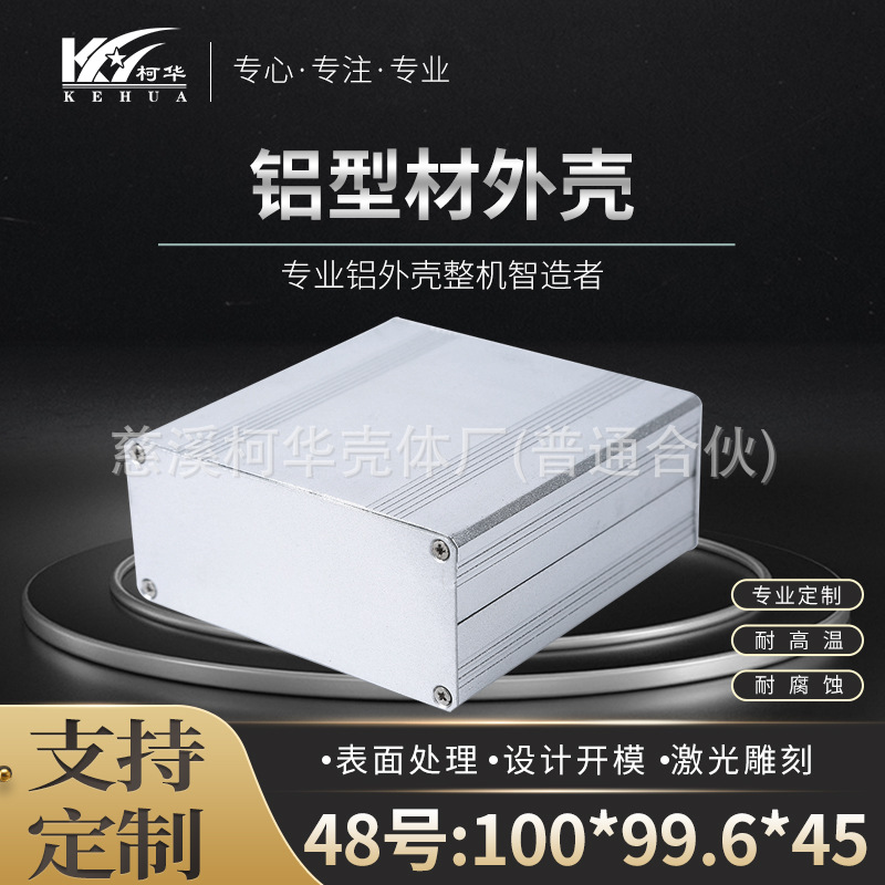 100*99.6*43.8 电源铝型材外壳 金属壳体  铝壳 金属电子仪表外壳