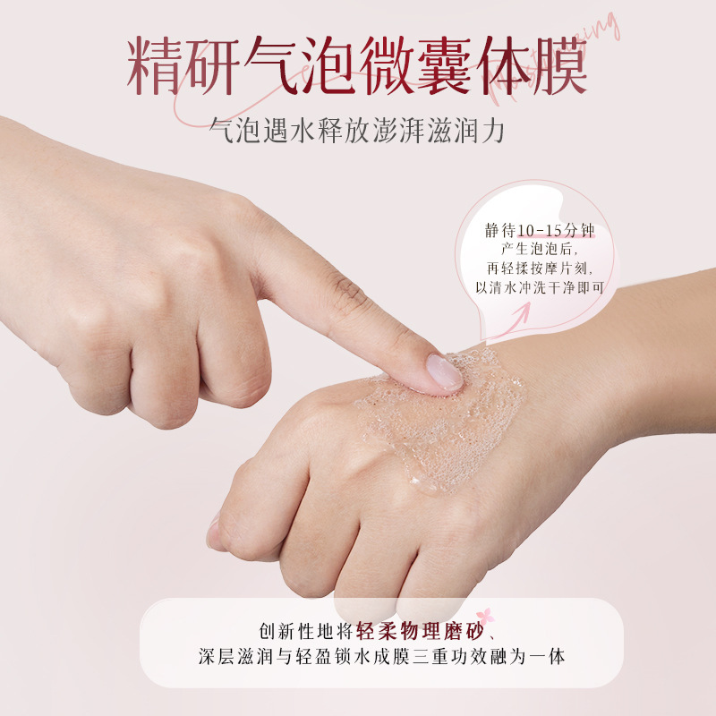 若肤活性酶小气泡体膜滋润锁水保湿身体护理舒缓磨砂补水体膜批发|undefined