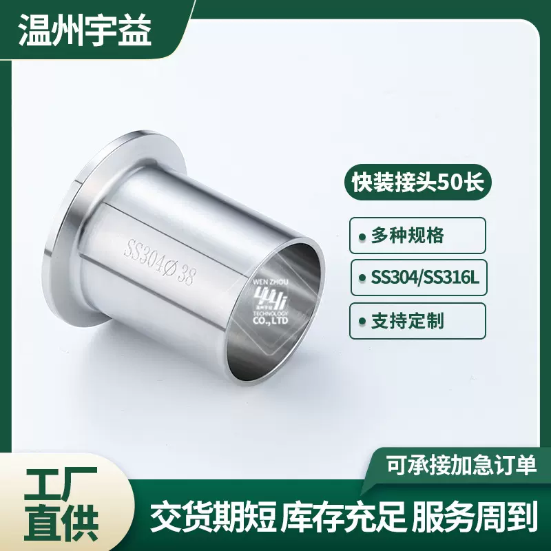快装加长接头不锈钢304/316L数控一体化卡箍式卡盘加长接头L=50