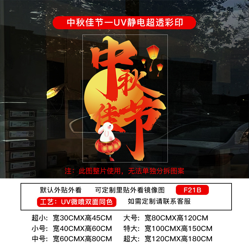 欢度国庆国庆节橱窗布置静电贴纸装饰氛围门贴窗贴画玻璃窗花墙贴|undefined