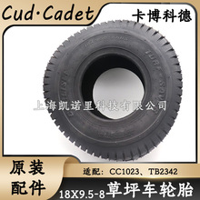 CUB CADET卡博科德草坪车轮胎CC1023草坪车原装后轮外轮胎18×9.5