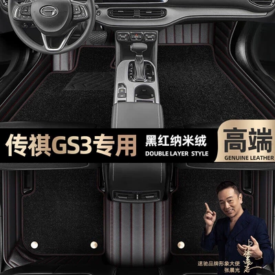 suitable for GAC Trumpchi GS3 foot: Ayaqaltılar (Kovriklər) - black-red-leather-black-nano-velvet-double-layer