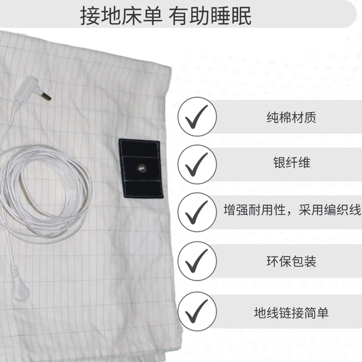 Белая заземляющая простыня из серебряного волокна, заземляющая простыня из 95% хлопка и 5% серебра, антистатическая, противоплесневая, влагостойкая ткань, комфортная.