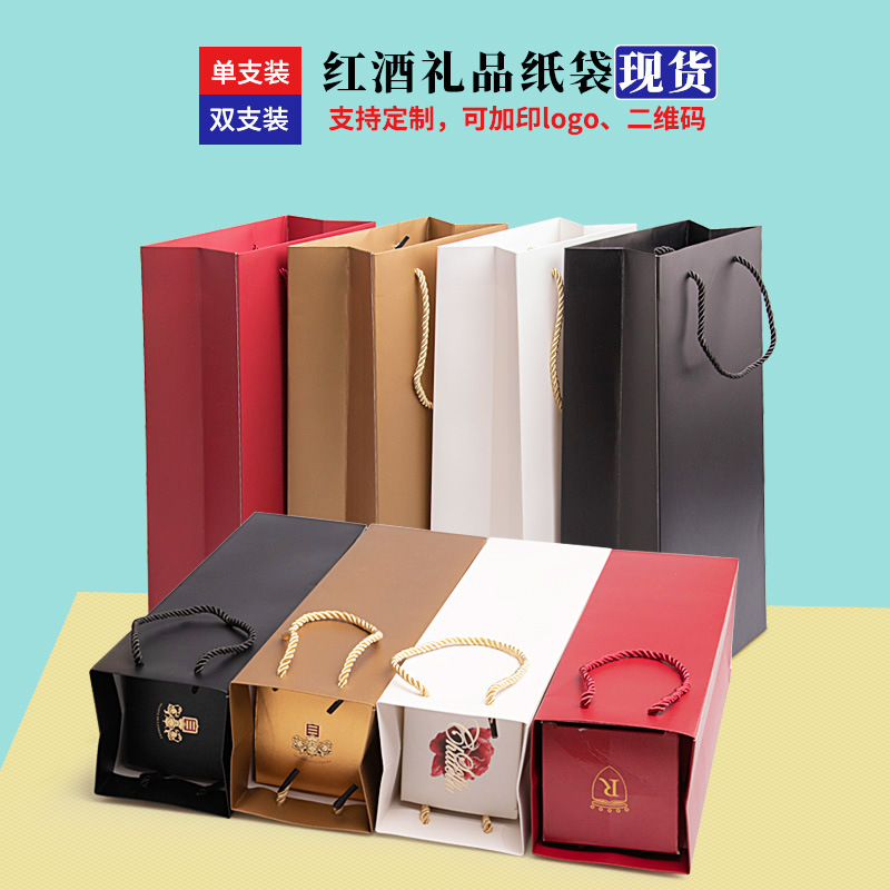 单双支红酒袋子中秋竖版压纹手提纸袋现货批发葡萄酒礼品包装袋