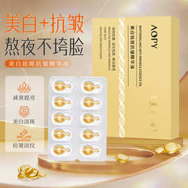 377美白祛斑抗皱精华油次抛淡化细纹提亮肤色补水保湿美白丸胶囊