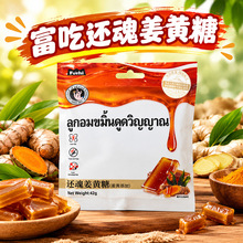 印尼进口富吃还魂姜黄糖42g休闲零食糖果批发生姜软糖