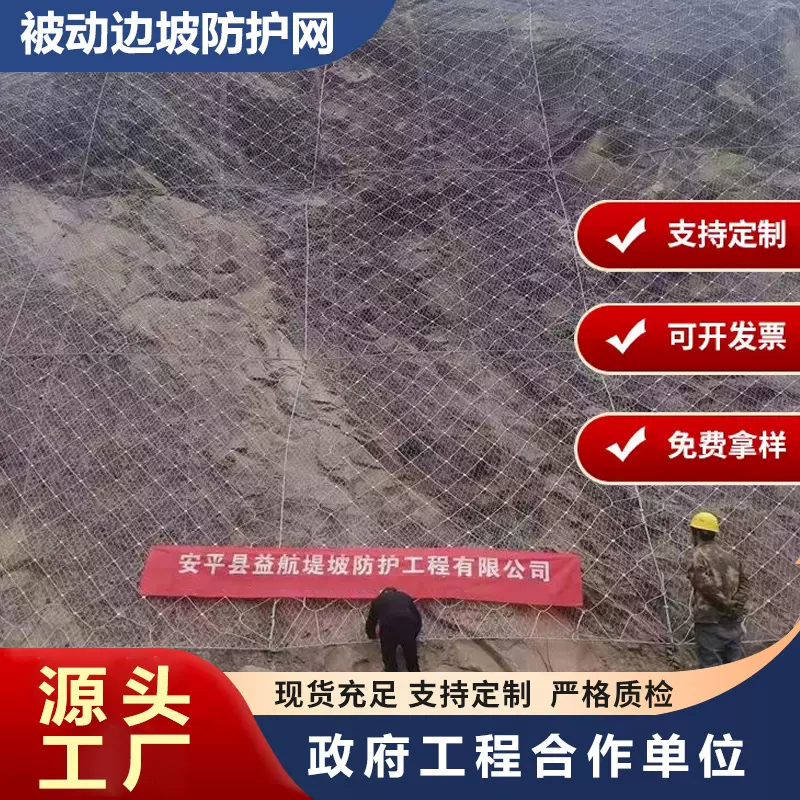 被动边坡防护网生产厂家柔性主动防护网环形绞索网防坠落拦石网