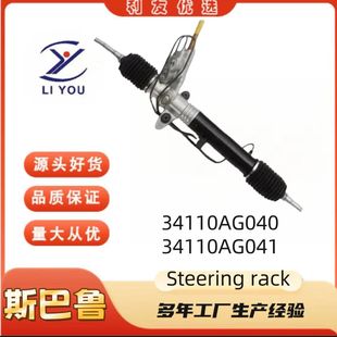 34110AG040 34110AG041 direction machine Steering rack suitable for Subaru Legacy Tiger
