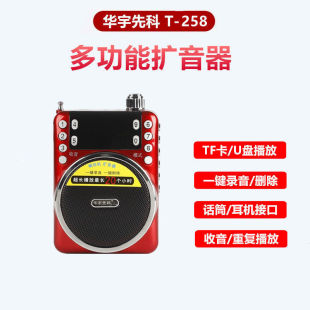 Huayu Xianke 258 Bluetooth Amplifier Radio Portable Audio Mini Player Card Broadcast Singing Machine