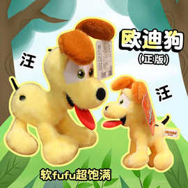 欧迪狗