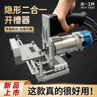 Wo a new woodworking two-in-one slotting machine connector slotting device invisible fastener trimming machine slotting frame artifact