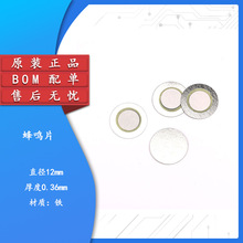 ∮20 20MM 蜂鸣片 普通 压电陶瓷片（10片）BOM配单