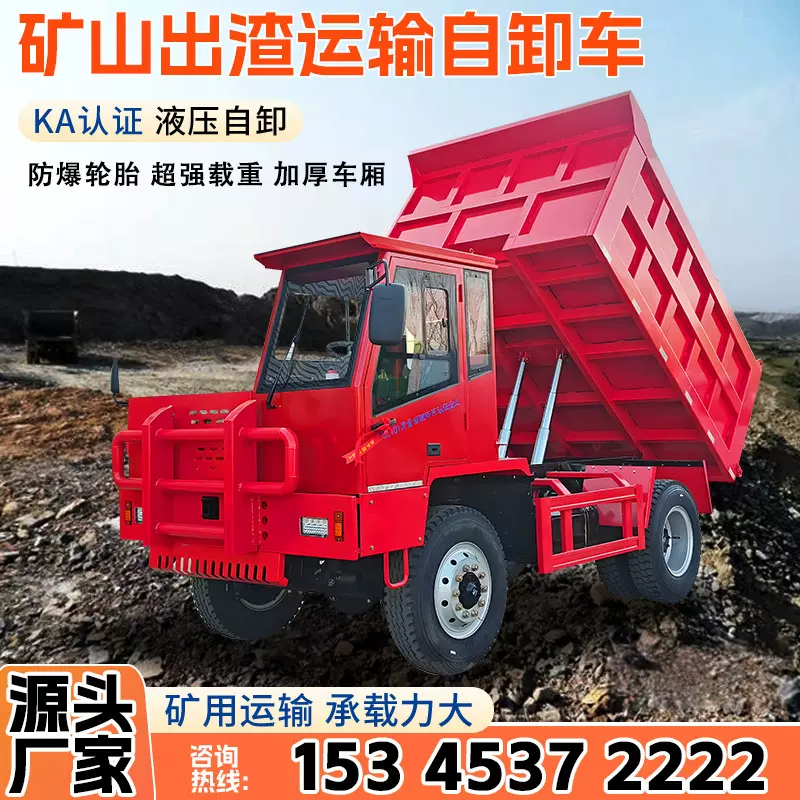 矿用四不像自卸车5-12吨运输车工地四轮运输车矿安矿山翻斗出渣车