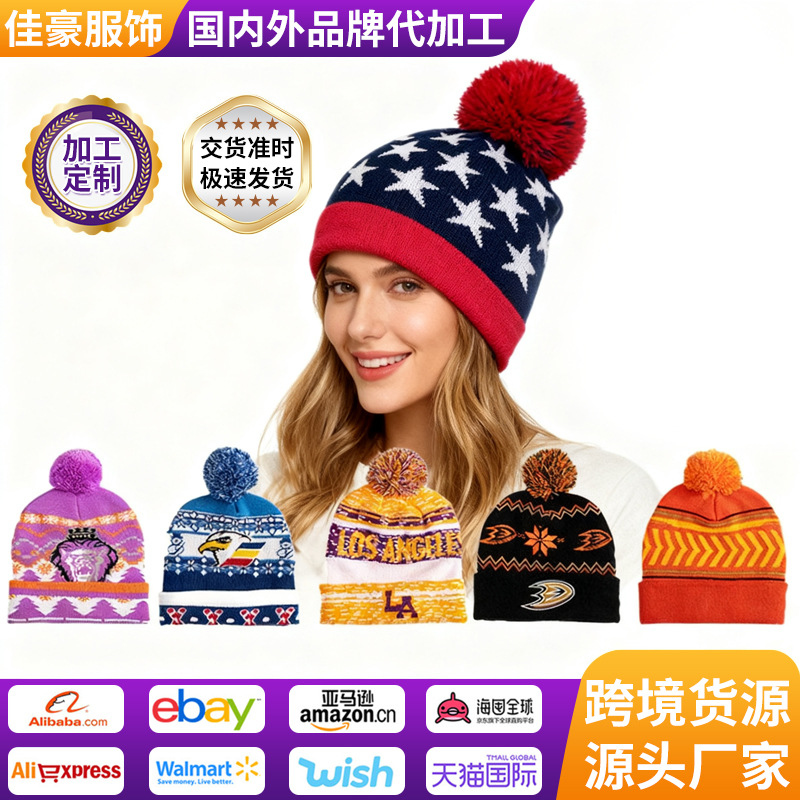 时尚毛球针织帽秋冬保暖帽饰多色可选 腈纶提花毛球帽子工厂直销