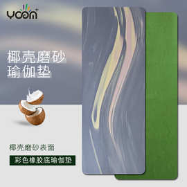彩色天然橡胶瑜伽垫椰壳磨砂撞色pu瑜伽防滑加厚运动垫户外家用垫