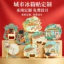 定制ip形象文字冰箱贴