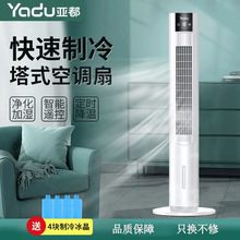 塔式空调扇冷风扇家用制冷风机蒸发水空调卧室办公立式水冷降温机