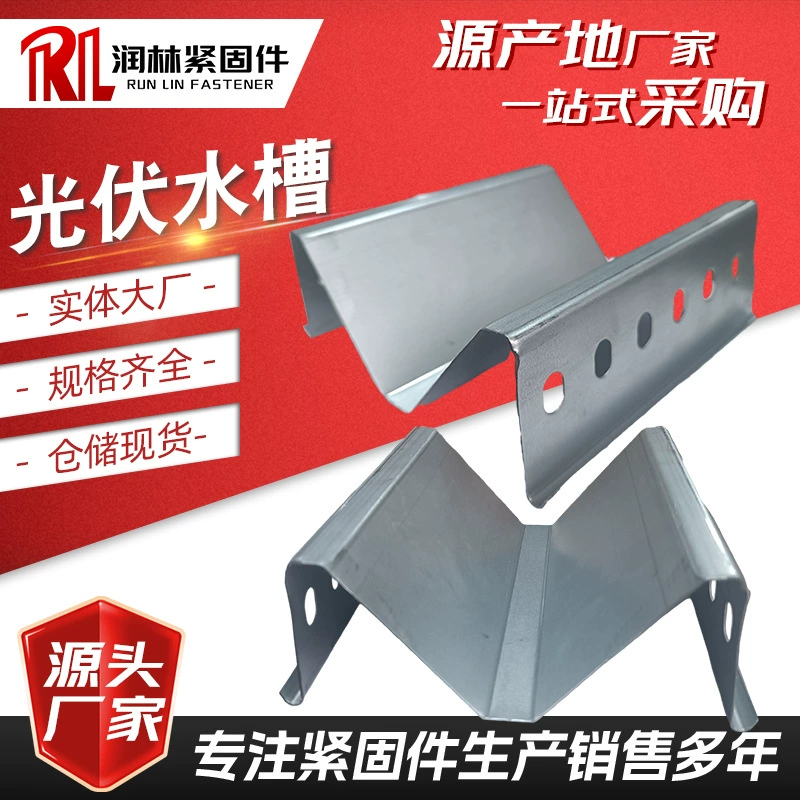 Раковина Skyworth Раковина Chuangfutejia фотогальваническая M-образная Двусторонняя перфорированная раковина цинк-алюминий-магний горизонтальная раковина в наличии