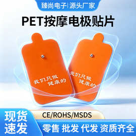 现货批发 PET按摩电极贴片 数码经络理疗仪 家用保健器材配件现货