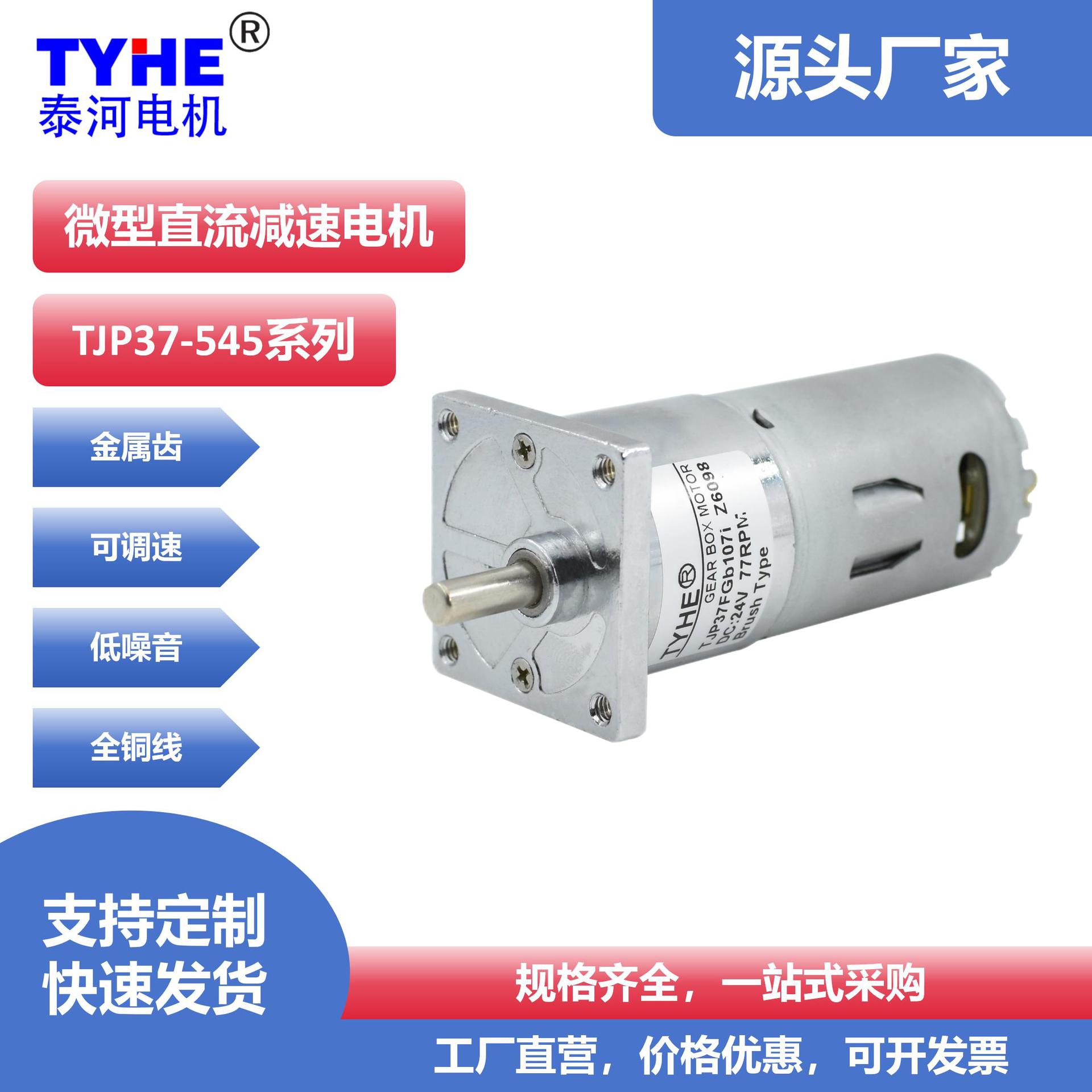 편심 샤프트 37mm 기어 박스 기어 모터 545 높은 토크 12V10W5W DC 게임기 모터