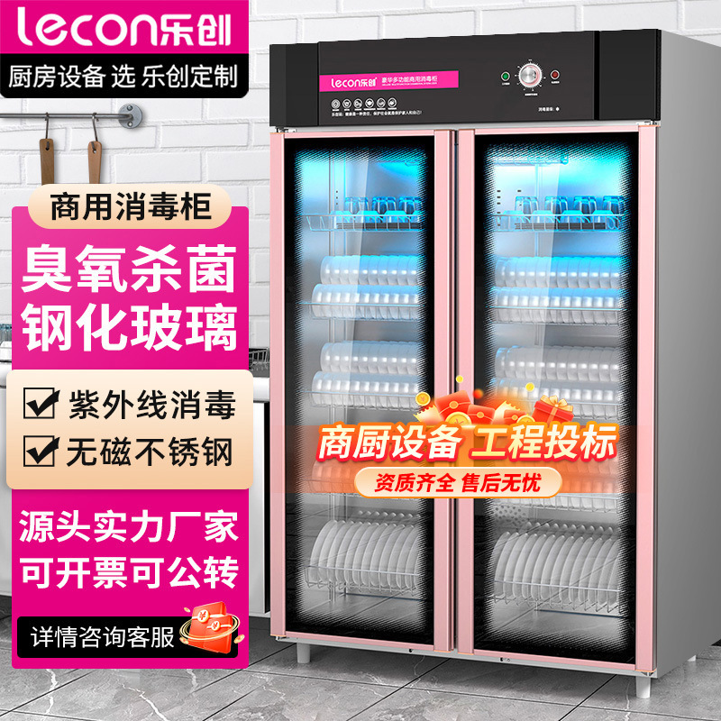 乐创商用消毒柜热风循环密胺餐具用立式单门消毒碗柜餐厅保洁柜