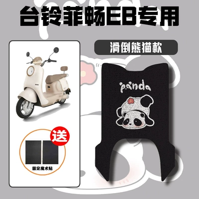 Electric vehicle foot mat: Electric Vehicle Wire Ring Foot - slip-panda-special-for-tailing-feichang-eb