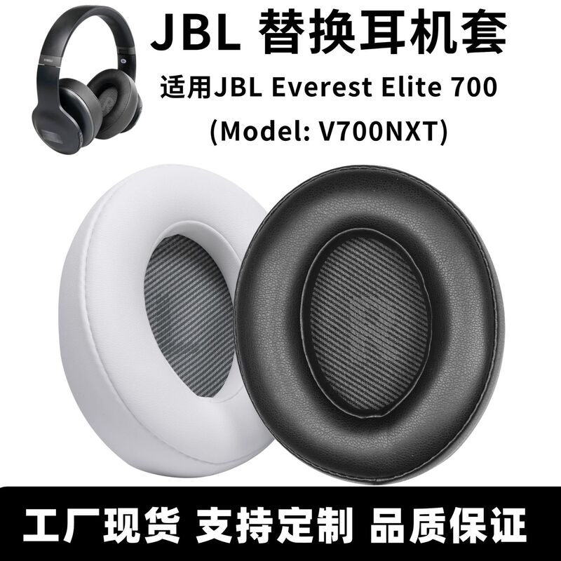 Suitable for Jbl700 Earmuffs Jbl Everest Elite 700 Headphone Cover V700Nxt Earmuff Leather Cover Accessories