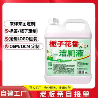 【定制】栀子花洁厕液强效去垢除黄渍抑菌除臭家用卫生间清洁好物