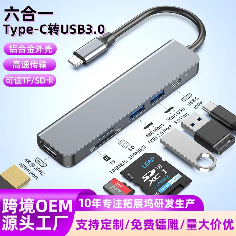 Type-C to HDMIHUB 6-in -1 4K * 2k hub SD/TF macbook adapter U disk Type-C to HDMIHUB 6-in -1 4K * 2k hub SD/TF macbook adapter U disk