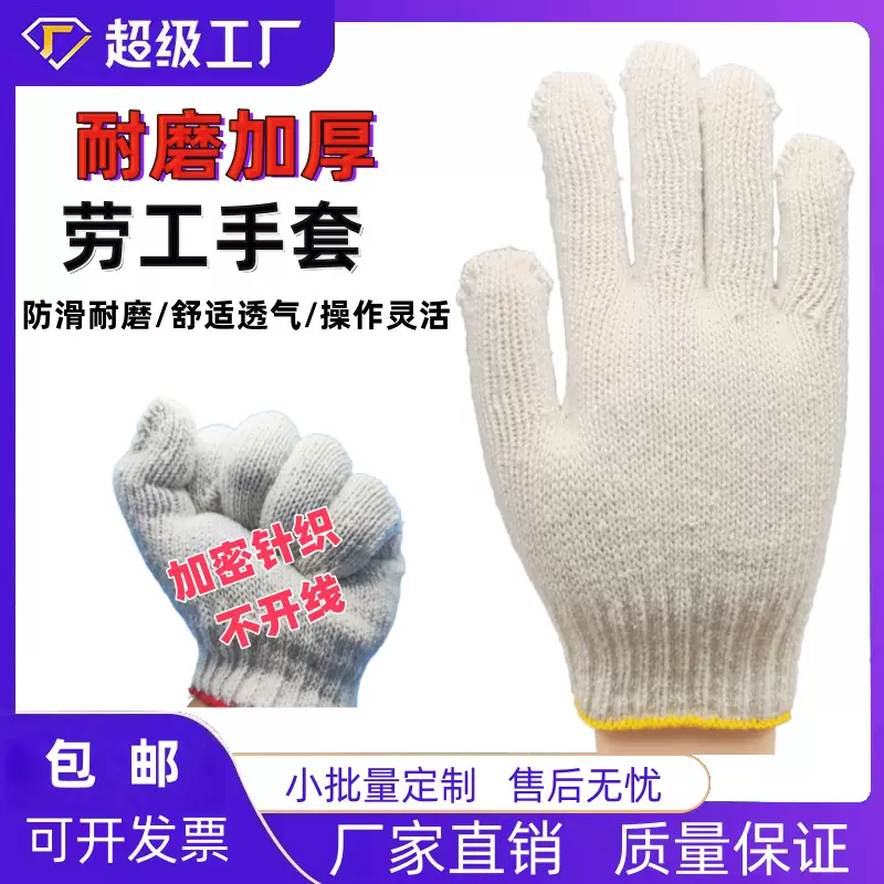 白棉纱线防滑手套工厂作业干活工作加厚耐磨工业工地上用劳保手套