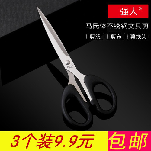 Strong man small scissors office stationery scissors bangs scissors thread handmade paper cutting household kitchen tools wholesale
