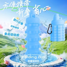 跨境户外水杯硅胶骑行大容量便携可折叠运动水壶杯子旅游健身男女