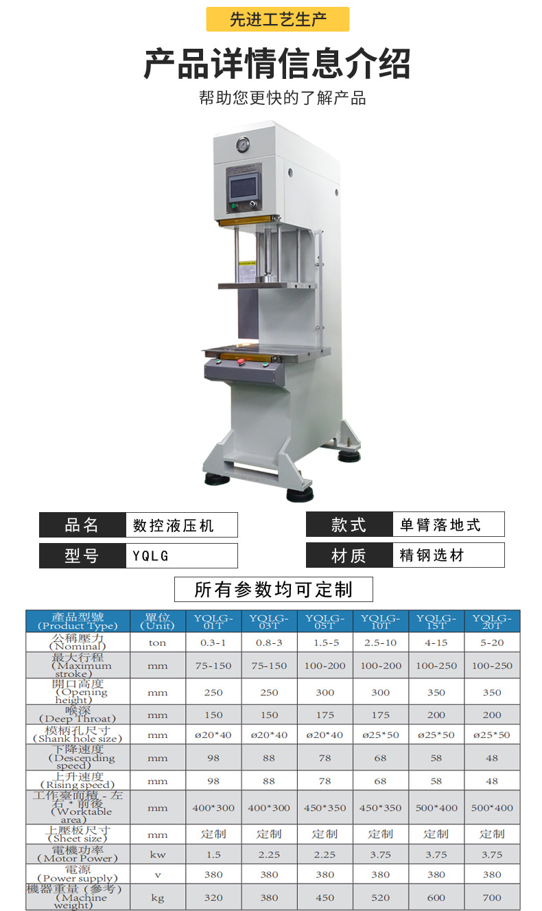 YQLG落地式单臂液压机详情_02.jpg