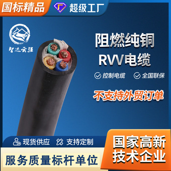 厂家直供智达云强铜芯电缆线rvv软电缆1.5/2.5平方多芯电源线