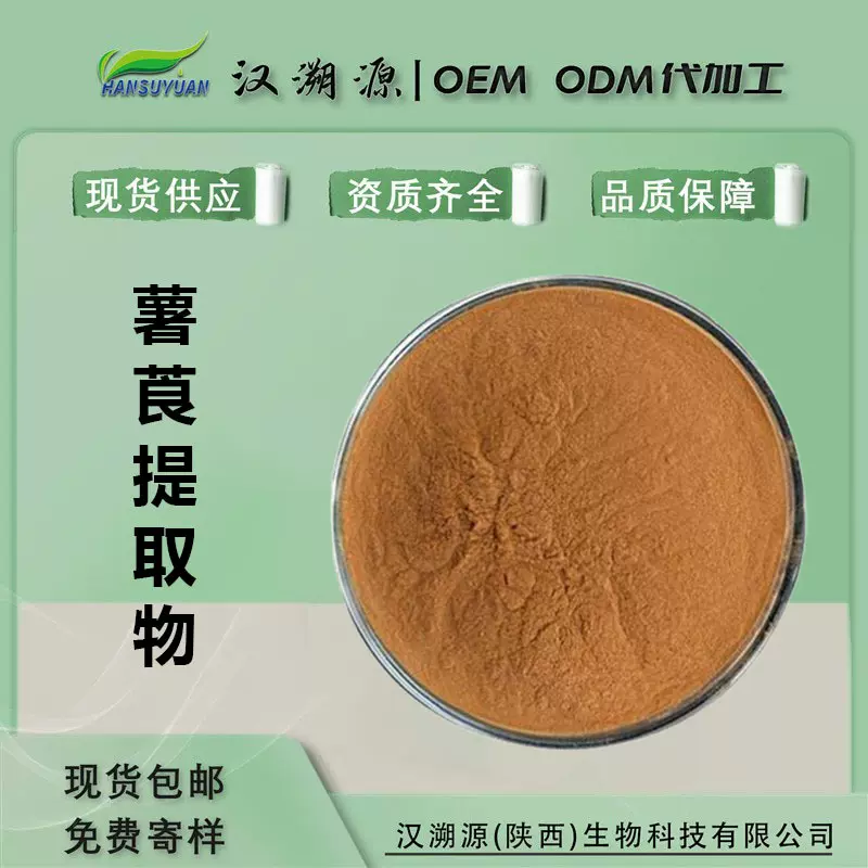 薯莨提取物 薯莨粉速溶 薯莨流浸膏 提供样品 现货包邮