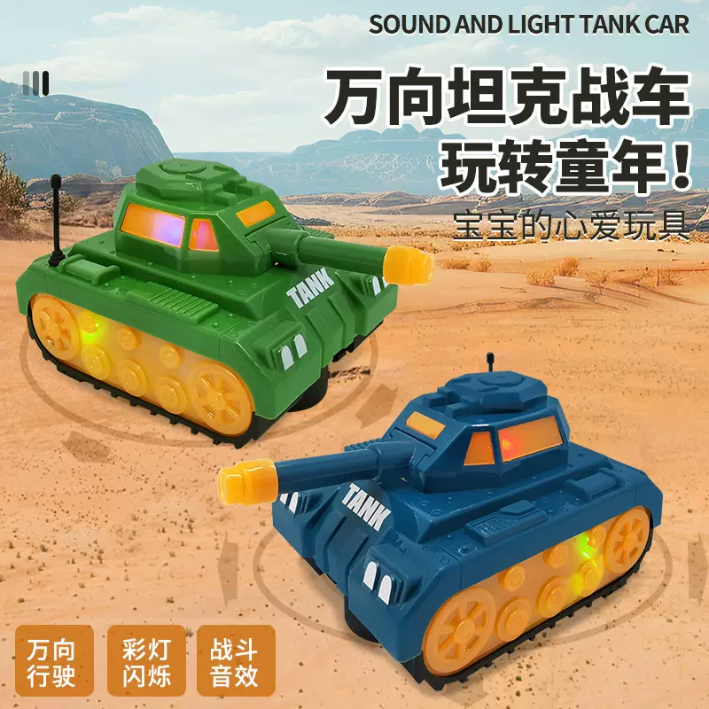 发光电动万向坦克车 仿真儿童军事模型玩具 玩具车 地摊货源批发