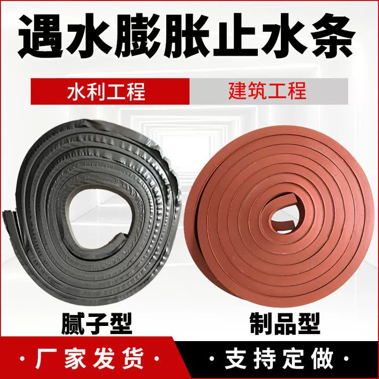 BW腻子型遇水膨胀橡胶止水条嵌缝PN制品型缓碰遇水膨胀止水带