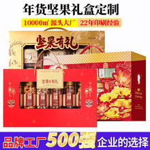 新年伴手礼盒定制春节年货干货坚果礼包特产包装盒定做透明开窗盒