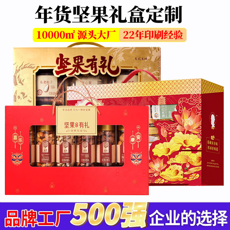 新年伴手礼盒定制春节年货干货坚果礼包特产包装盒定做透明开窗盒