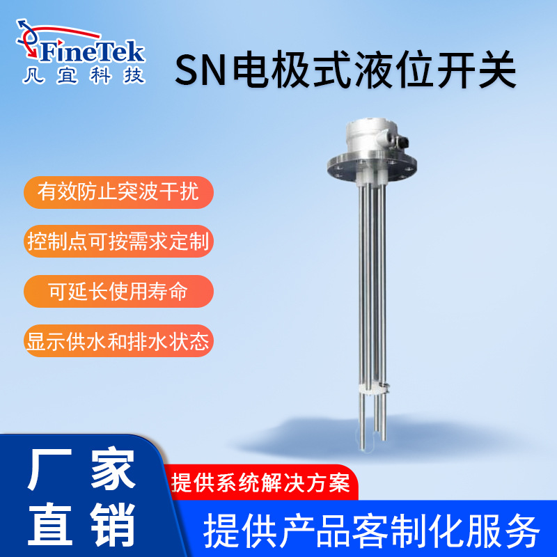 电极式液位开关液位计导电液体液位开关多点位液位开关电极液位计