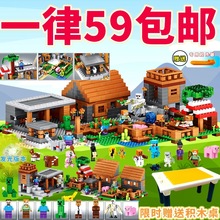 我的世界積木桌迷你系列男孩子益智力中國拼裝圖兒童村庄玩具