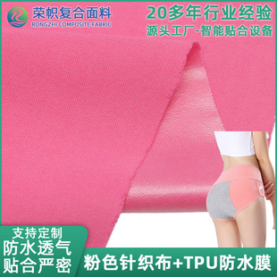 Supply knitted fabric tpu composite fabric waterproof breathable moisture absorption quick drying physiological pants waterproof fabric sanitary pants fabric