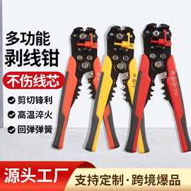 批发剥线钳全自动电工专用万用拔剪电缆电线扒皮多功能压线钳子