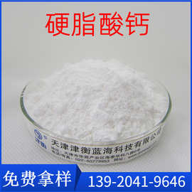 硬脂酸钙 干法水法  塑料助剂  涂料助剂  脱模剂耐高温乳化