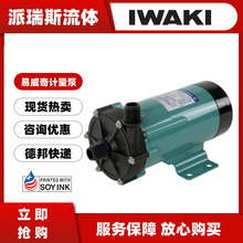 日本IWAKI易威奇磁力泵MD-30RX-220N 30RXM RZM化学药液输送GFRPP