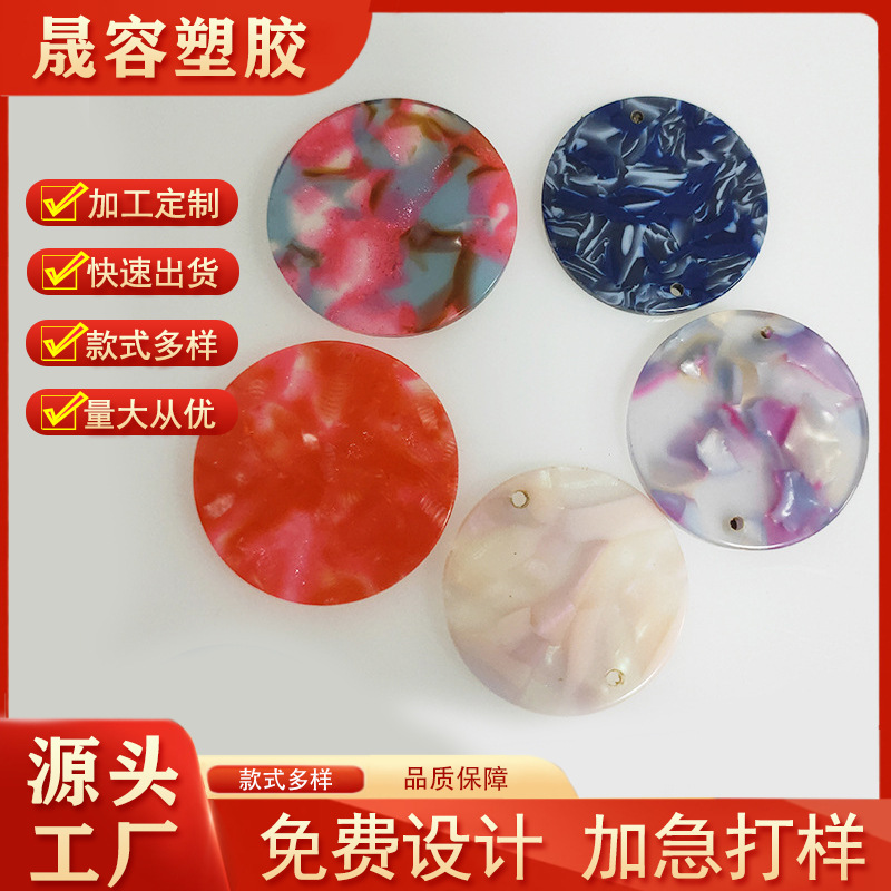 手工DIY饰品配件双孔圆形醋酸板材耳环亚克力饰品配件服装辅料
