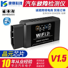 源头厂家 elm327晶元wifi V1.5支持安卓苹果 obd2汽车故障检测仪