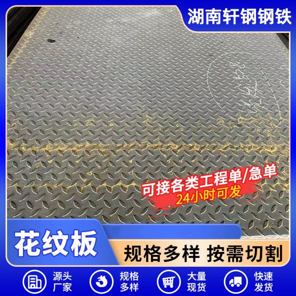 花纹板钢板4mm电梯钢板防花纹板货车楼梯踏步花纹板厂家可加工
