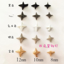 四角星铆钉 DIY个性手工制作服装鞋帽包配饰